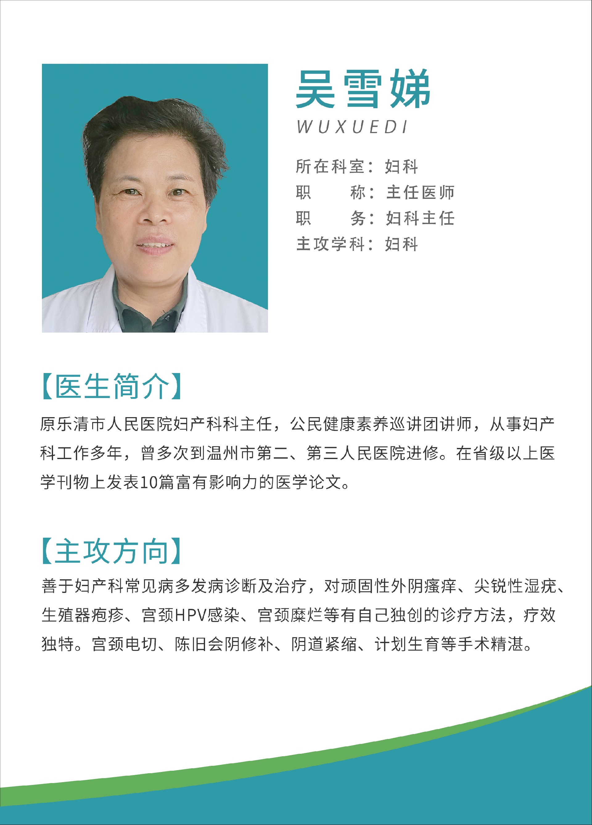 吴雪娣.jpg
