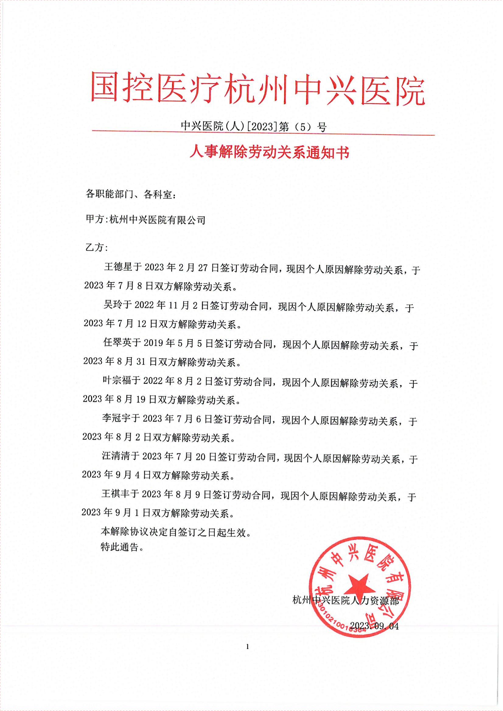 人事解除劳动关系通知书_00.jpg